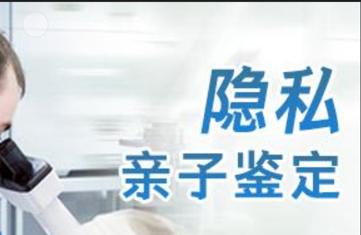 友谊县隐私亲子鉴定咨询机构